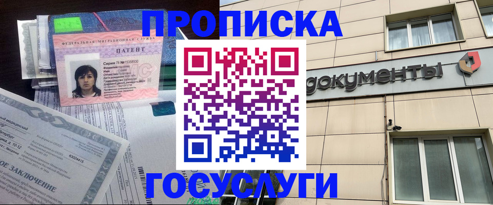 временная регистрация для всех в Междуреченске
