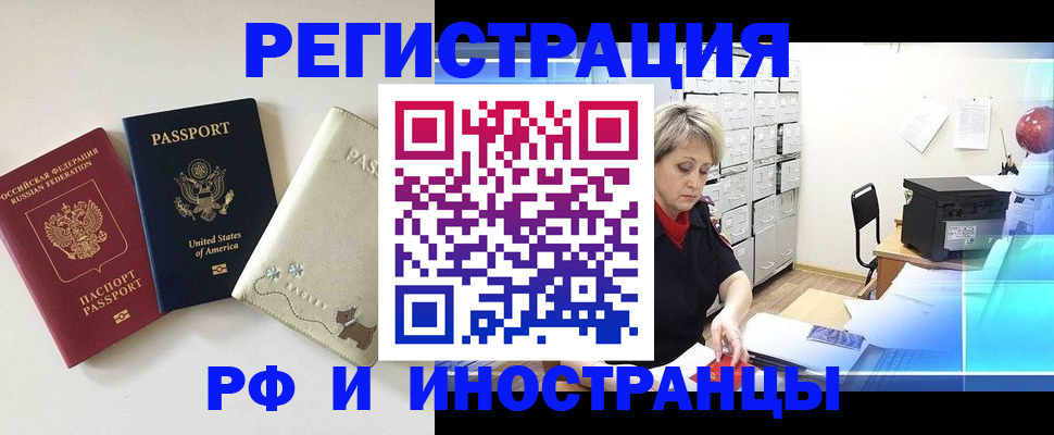 временная регистрация в квартире в Междуреченске