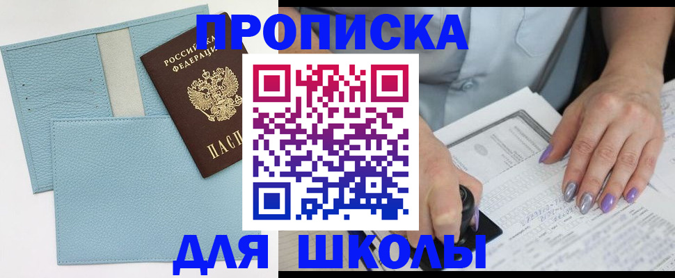 регистрация для школы в Междуреченске