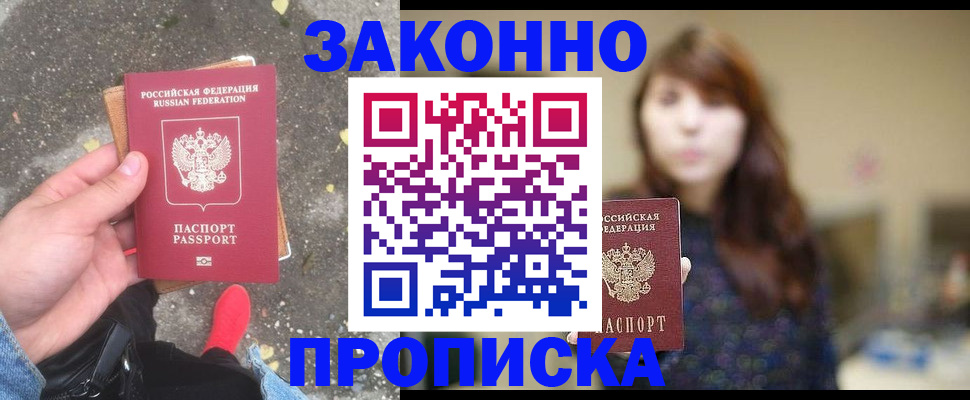 прописка паспорт в Междуреченске