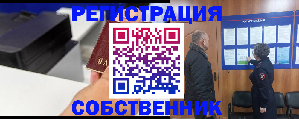 временная регистрация для школы в Междуреченске