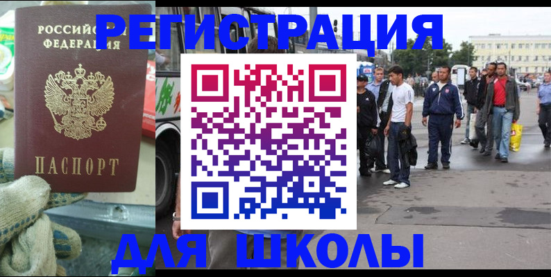 регистрация для школы в Междуреченске